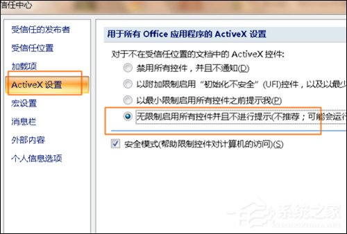 Excel宏被禁用了怎么辦？Office2007取消禁用宏的方法