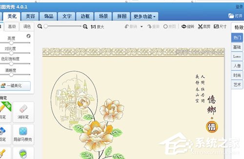 美圖秀秀中怎么使用消除筆？使用消除筆的操作步驟