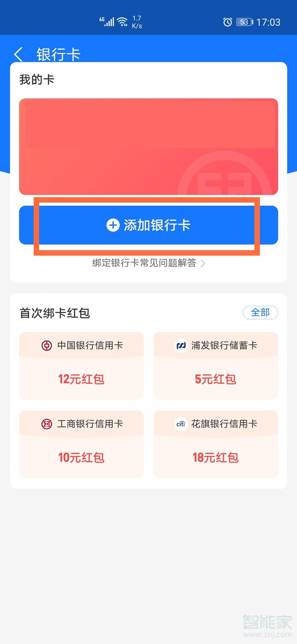 淘寶如何直接綁定銀行卡