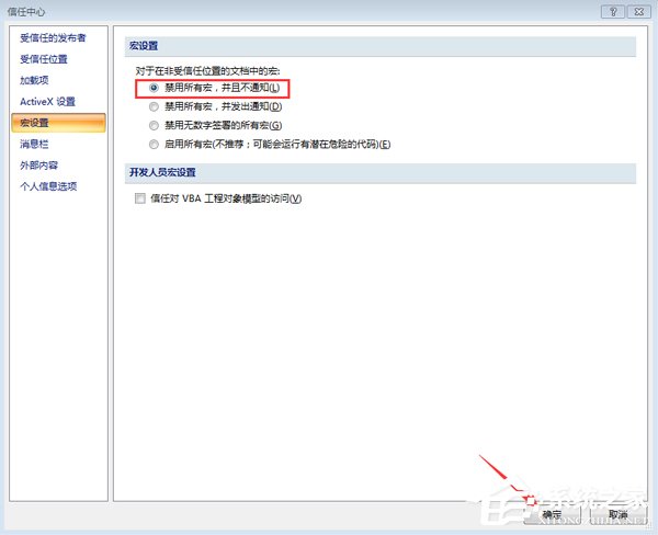 Excel如何禁用宏？Office2007禁用宏方法詳解