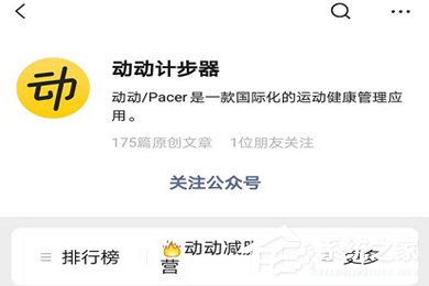 動動計步器怎樣上傳微信運動?完成綁定了解一下