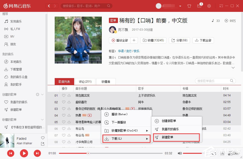 網易云音樂如何批量下載歌曲?