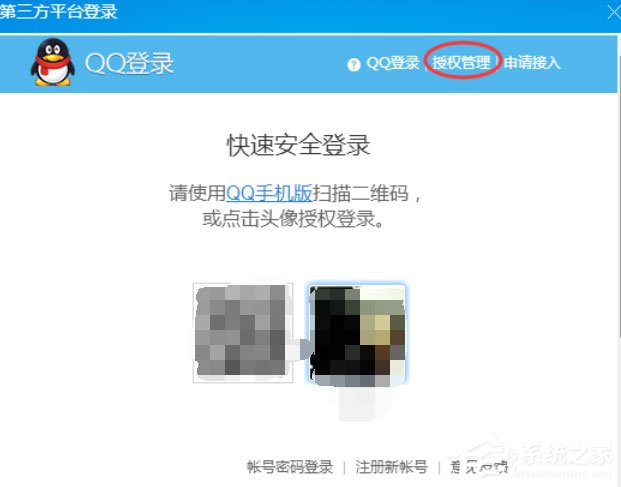 酷狗音樂無法使用QQ登錄怎么解決?