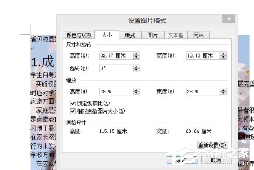 Word2003背景改成自定義圖片并修改大小方法分享