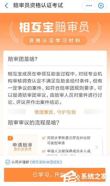 支付寶相互寶怎么認證陪審員?認證相互寶陪審團的具體方法