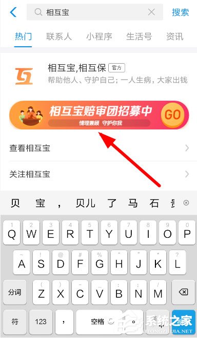 支付寶相互寶怎么認證陪審員?認證相互寶陪審團的具體方法