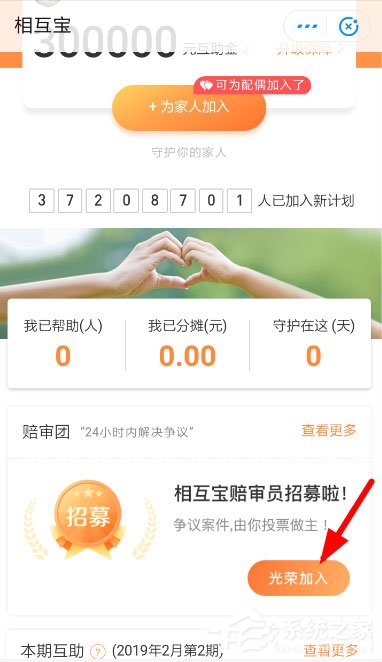 支付寶相互寶怎么認證陪審員?認證相互寶陪審團的具體方法