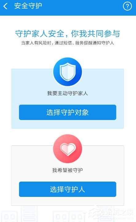 支付寶安全守護怎么開通？教你開通安全守護的方法