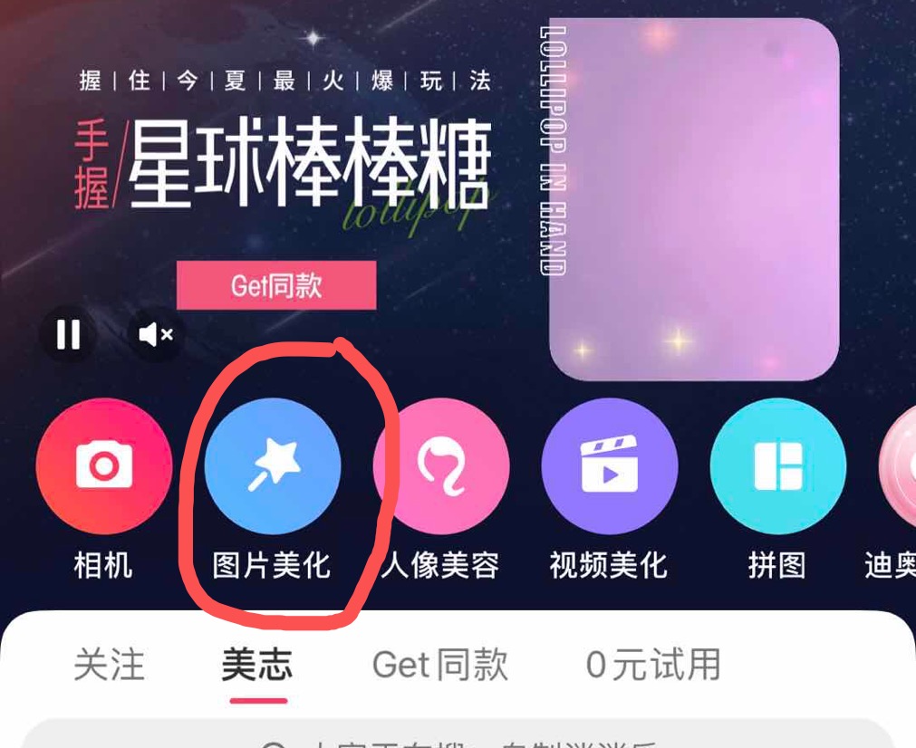 詳細告訴你手機美圖秀秀怎么摳圖