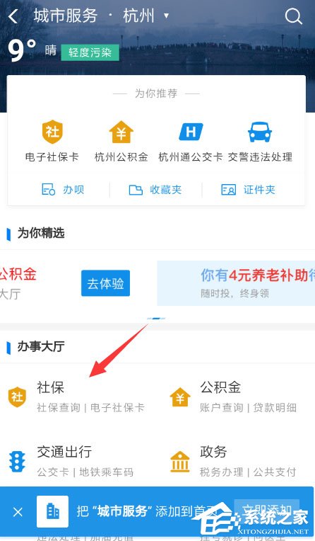 支付寶電子社保卡怎么查余額？電子社?？ㄓ囝~查詢教程