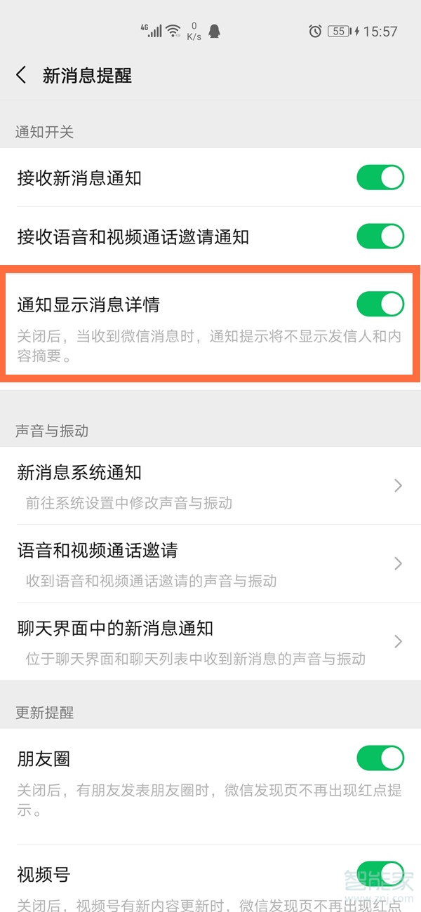 華為手機(jī)微信消息怎么隱藏內(nèi)容