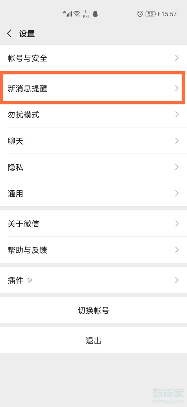 華為手機(jī)微信消息怎么隱藏內(nèi)容