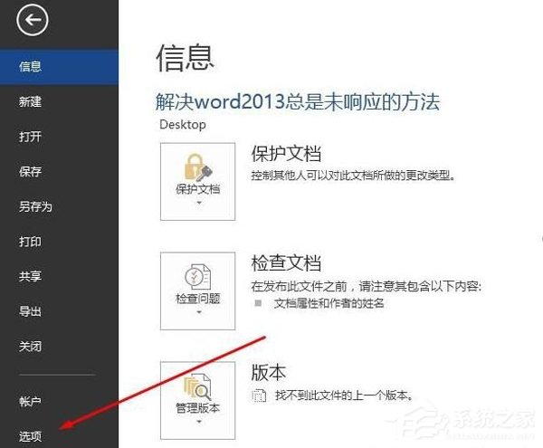 Word2013卡頓未響應？Office2013卡頓未響應解決辦法