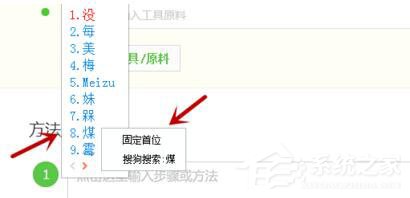 搜狗輸入法怎么設置固定首字？設置固定首字的具體操作