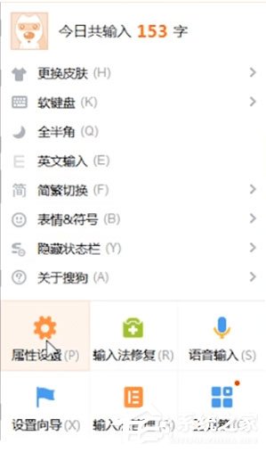 搜狗輸入法怎么設置表情快捷鍵？設置表情快捷鍵的基礎操作