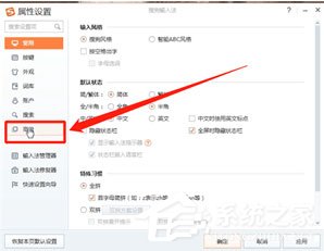 搜狗輸入法怎么設置表情快捷鍵？設置表情快捷鍵的基礎操作