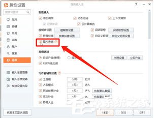 搜狗輸入法怎么設置表情快捷鍵？設置表情快捷鍵的基礎操作