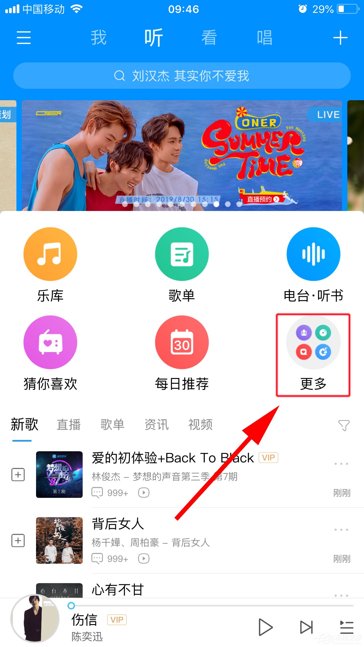 酷狗如何進(jìn)行音樂(lè)速配？音樂(lè)速配的操作步驟