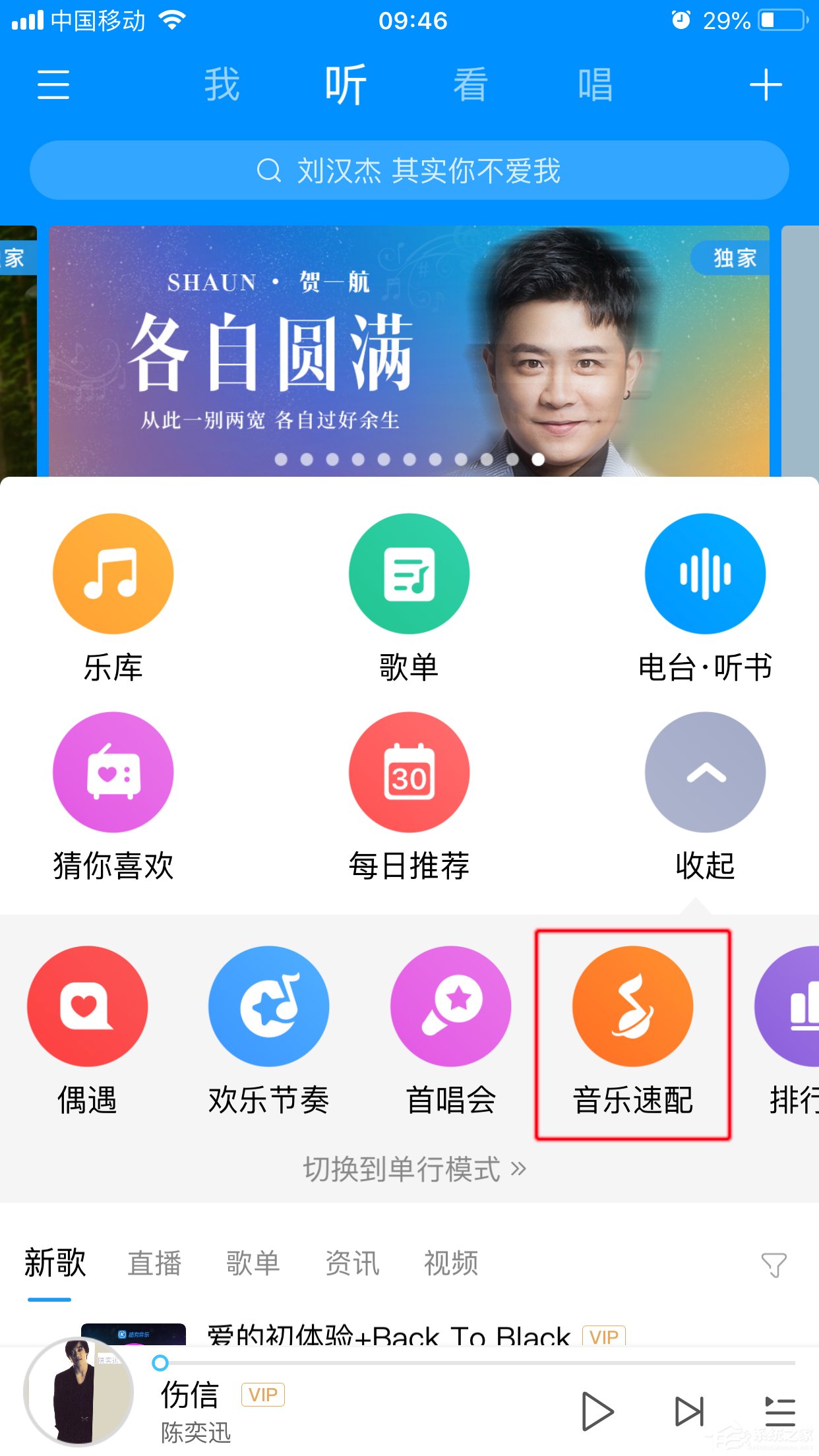 酷狗如何進(jìn)行音樂(lè)速配？音樂(lè)速配的操作步驟