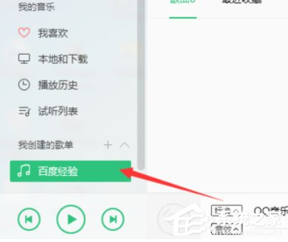 QQ音樂播放器怎么創建歌單?創建歌單的操作步驟