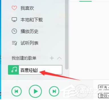 QQ音樂播放器怎么創建歌單?創建歌單的操作步驟