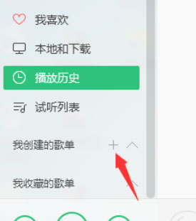 QQ音樂播放器怎么創建歌單?創建歌單的操作步驟