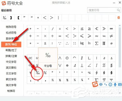 千分號怎么打?搜狗輸入法打出千分號的操作方法