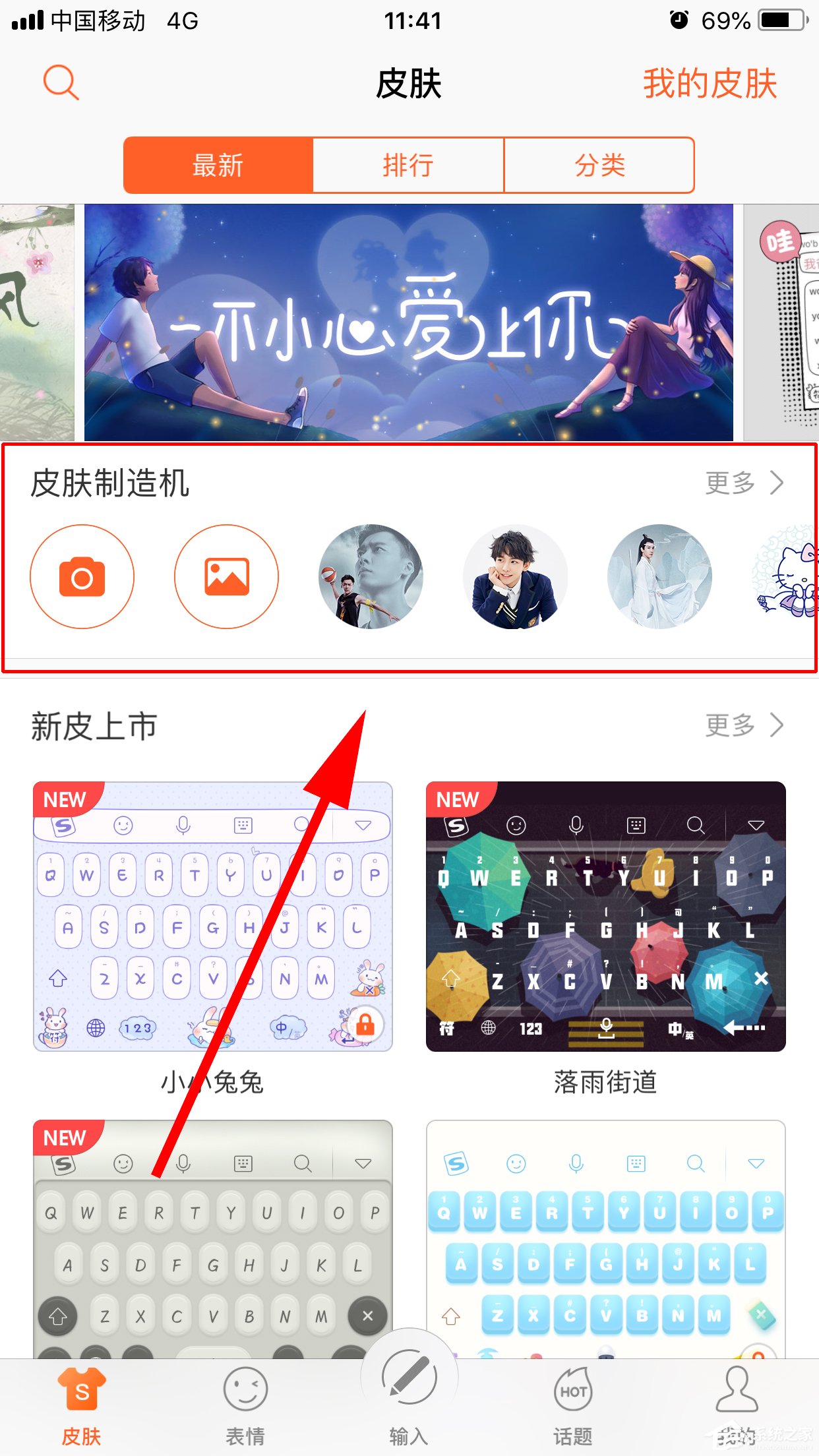 搜狗輸入法如何使用皮膚制造機？皮膚制造機的使用方法