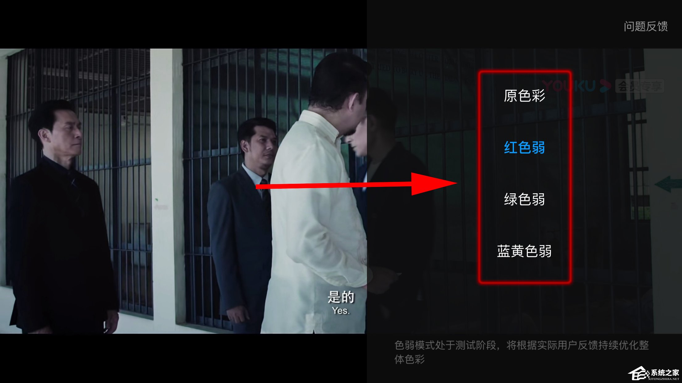 優(yōu)酷如何開啟色弱模式?開啟色弱模式的方法