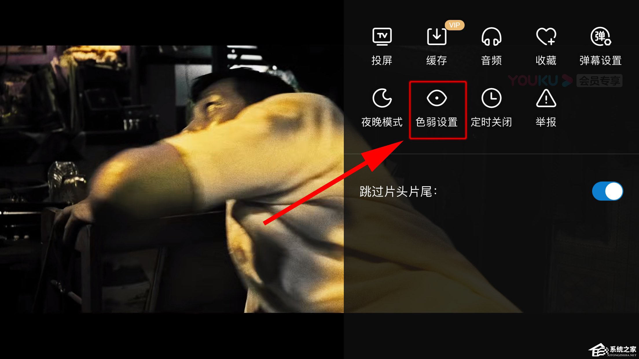 優(yōu)酷如何開啟色弱模式？開啟色弱模式的方法