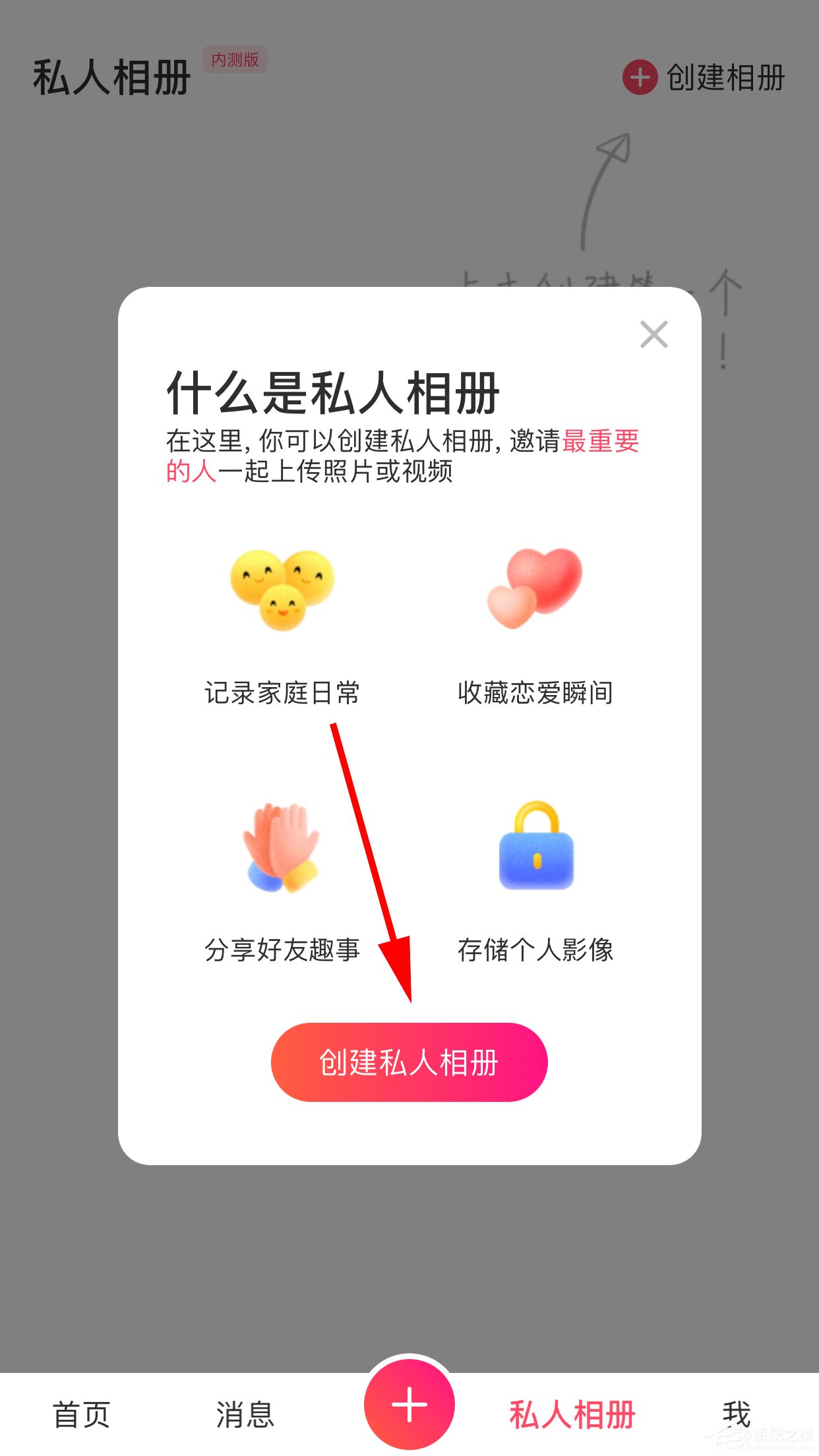 美圖秀秀如何創(chuàng)建私人相冊？創(chuàng)建私人相冊的方法步驟