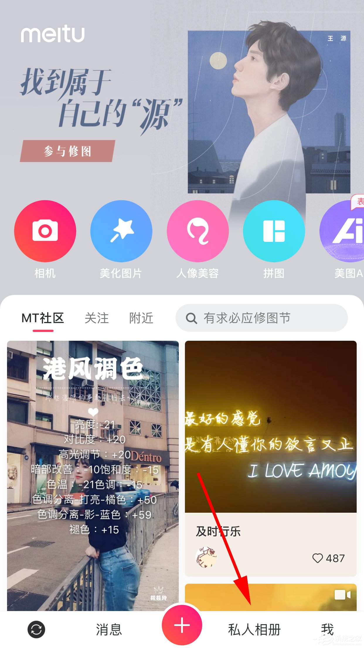 美圖秀秀如何創(chuàng)建私人相冊？創(chuàng)建私人相冊的方法步驟