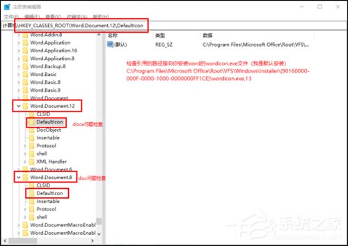 Word2016圖標不正常怎么辦?Office2016圖標異常修復方法