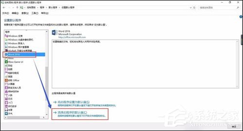 Word2016圖標不正常怎么辦?Office2016圖標異常修復方法