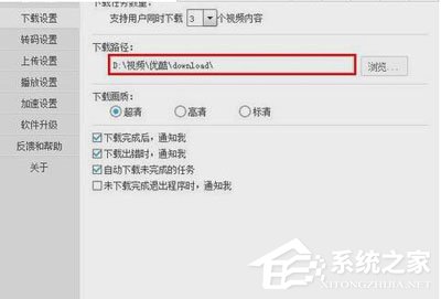 優酷下載出錯的解決辦法