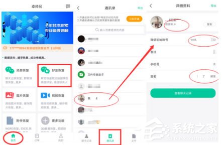 卓師兄怎么恢復(fù)微信好友？教你恢復(fù)好友的教程