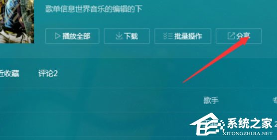 QQ音樂播放器怎么將音樂分享？分享音樂的操作步驟