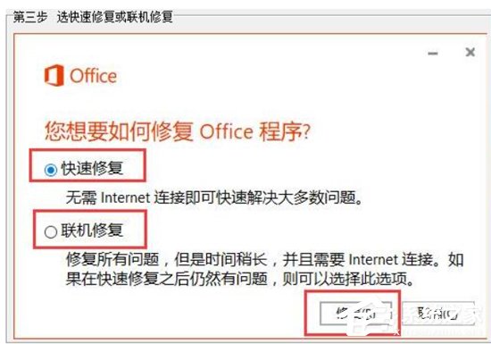 Word2016圖標變白板怎么辦？Office2016圖標修復方法詳解