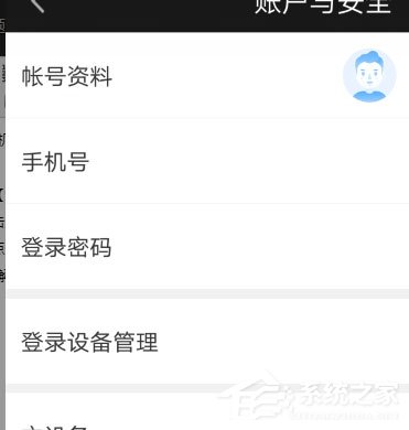 愛奇藝如何注銷手機(jī)號(hào)?注銷手機(jī)號(hào)教程