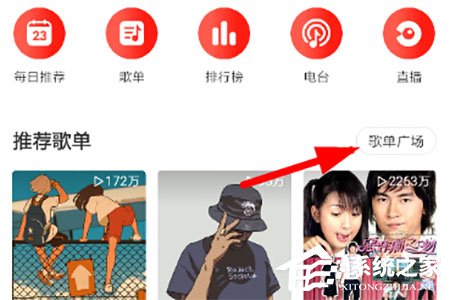 網(wǎng)易云音樂(lè)官方VIP歌單如何查看？?jī)纱蟛襟E輕松查看