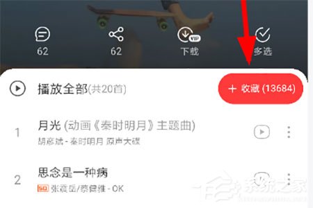 網(wǎng)易云音樂(lè)官方VIP歌單如何查看？?jī)纱蟛襟E輕松查看