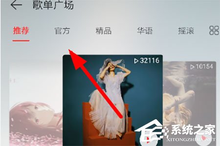 網(wǎng)易云音樂(lè)官方VIP歌單如何查看？?jī)纱蟛襟E輕松查看