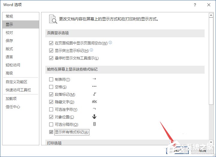 Word2019如何顯示所有格式標(biāo)記?顯示所有格式標(biāo)記的方法