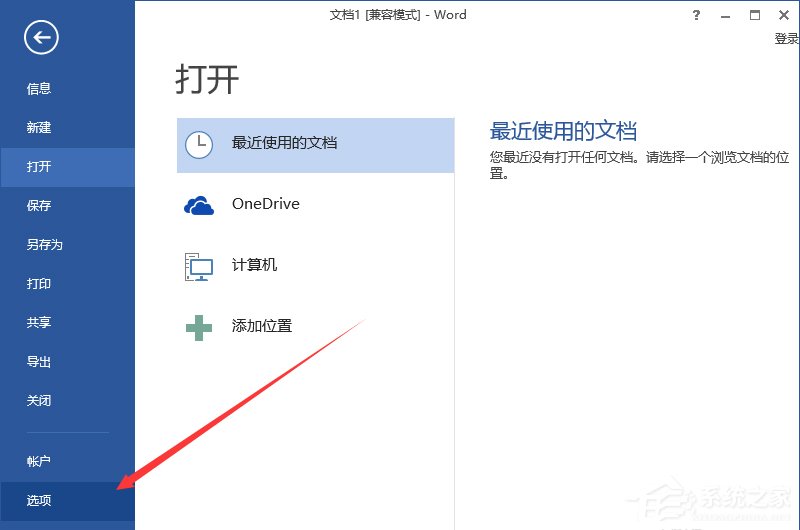 Word怎樣添加開發(fā)工具?添加開發(fā)工具的方法步驟