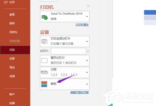 PPT2019如何設(shè)置灰度打印?設(shè)置灰度打印的操作步驟