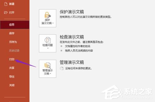 PPT2019如何設(shè)置灰度打印?設(shè)置灰度打印的操作步驟