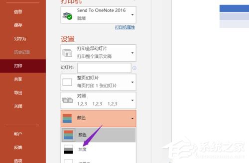 PPT2019如何設(shè)置灰度打印?設(shè)置灰度打印的操作步驟