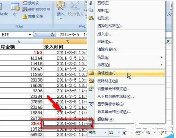 Excel2007怎么設置紅色標志?設置紅色標志的操作步驟