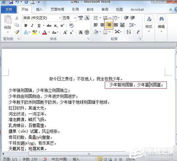 Word2010中段落怎么對齊？段落對齊的操作步驟