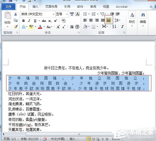 Word2010中段落怎么對齊？段落對齊的操作步驟